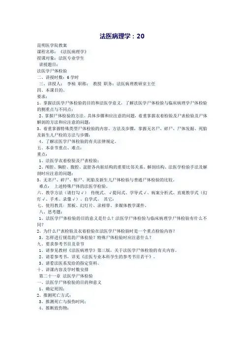 法医病理学：20