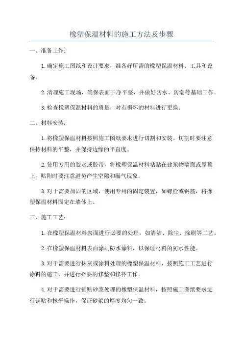 橡塑保温材料的施工方法及步骤