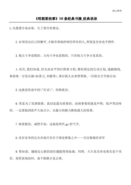 《明朝那些事》58条经典书摘_经典语录