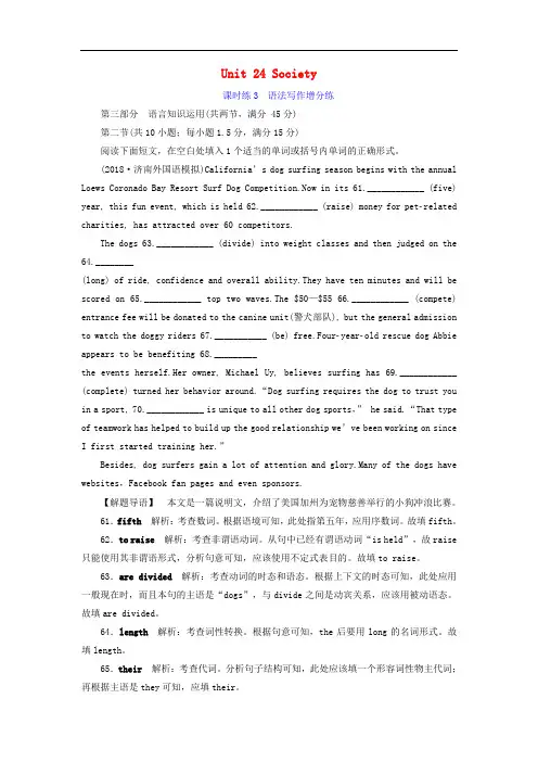 高考英语一轮复习 Unit 24 Society课时练3 语法写作增分练 北师大版选修8