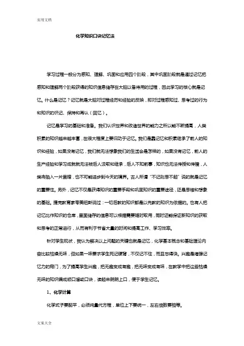 化学知识口诀记忆法