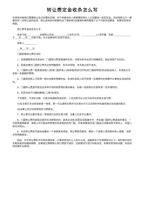 转让费定金收条怎么写
