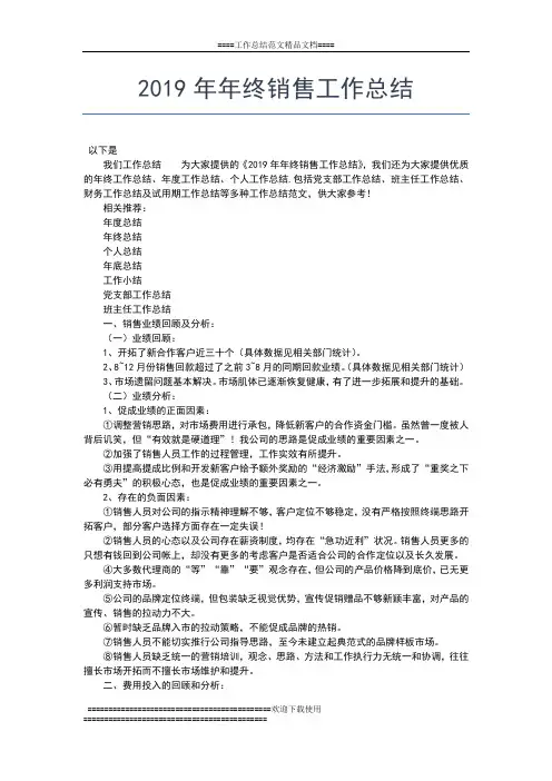2019年最新商场营业员年终工作总结工作总结文档【五篇】