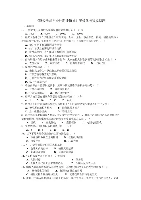 《财经法规与会计职业道德》习题库2(无答案)