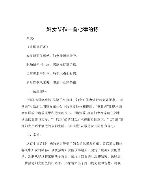 妇女节作一首七律的诗