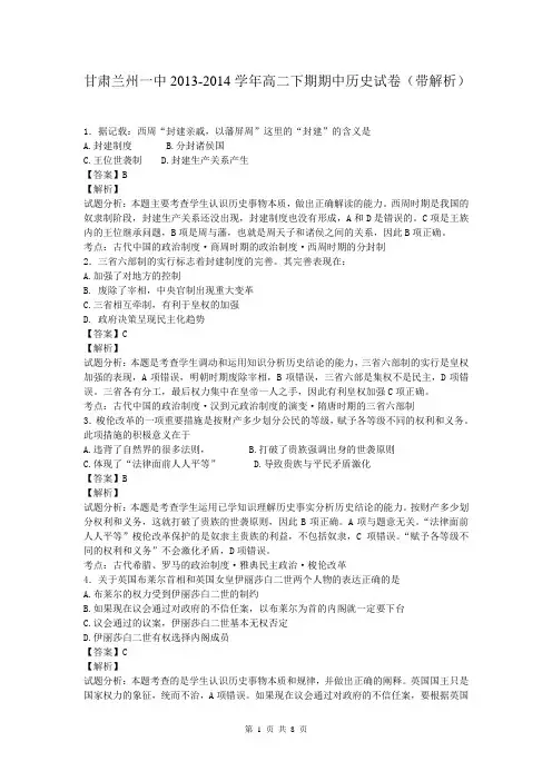 甘肃兰州一中2013-2014学年高二下期期中历史试卷(带解析)