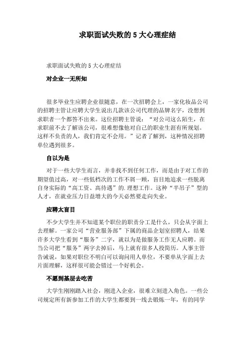 求职面试失败的5大心理症结