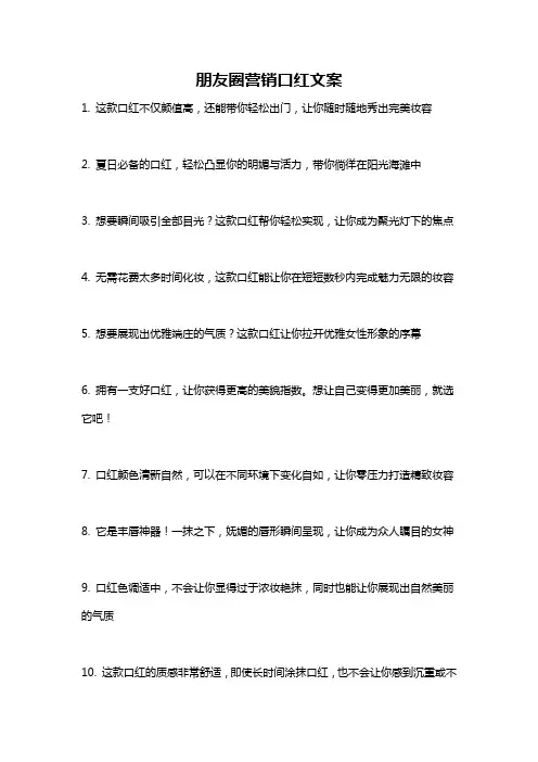 朋友圈营销口红文案