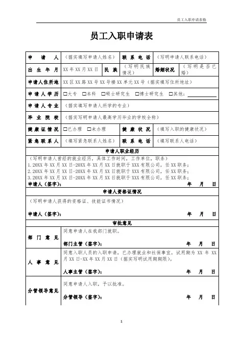 员工入职申请表
