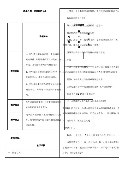 五年级下册数学教案-5.2  可能性的大小沪教版
