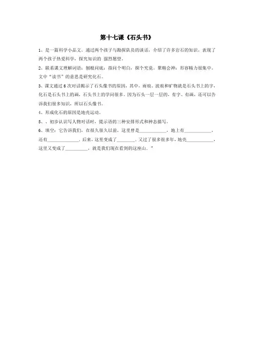 三年级语文上册第十七课《石头书》知识点汇总苏教版
