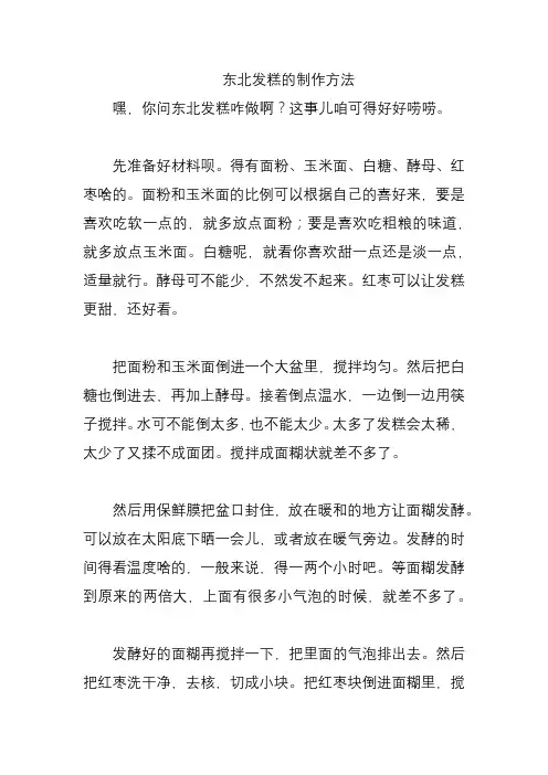 东北发糕的制作方法