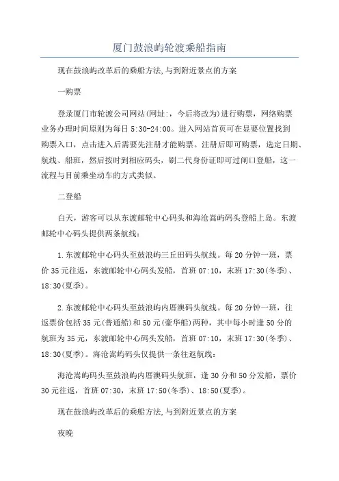厦门鼓浪屿轮渡乘船指南