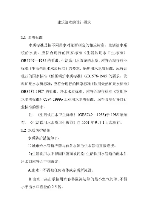 建筑给水的设计要求