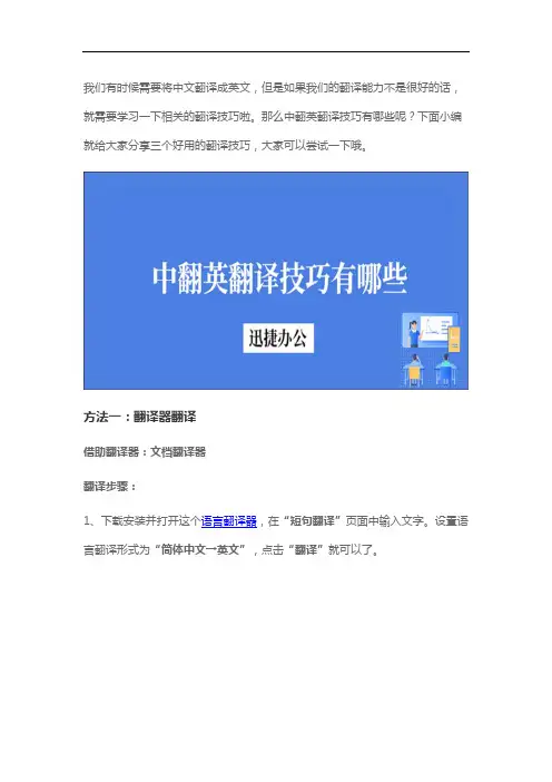 中翻英翻译技巧有哪些？这三个技巧包你满意