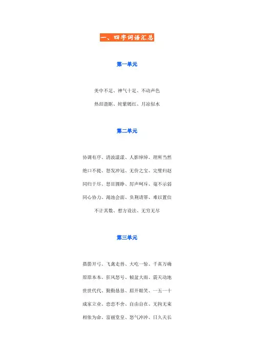 2023年五年级语文上册词语多音字 近义词反义词汇总