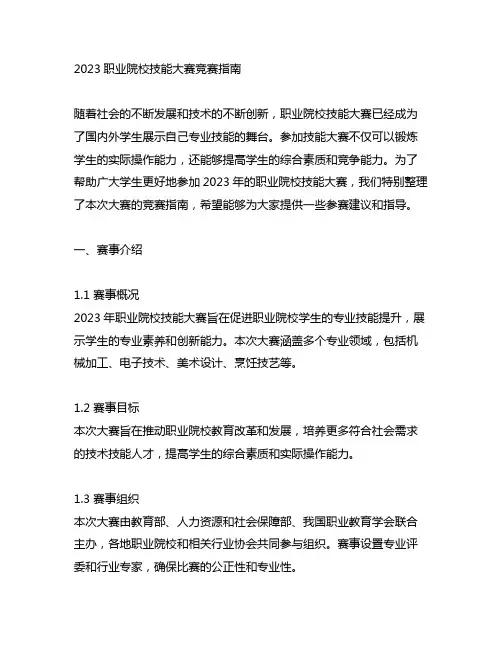 2023职业院校技能大赛竞赛指南