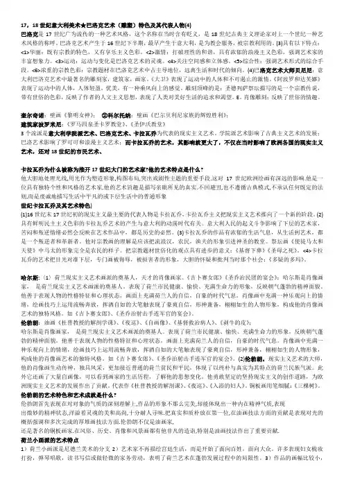西方美术史