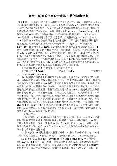 新生儿肠旋转不良合并中肠扭转的超声诊断
