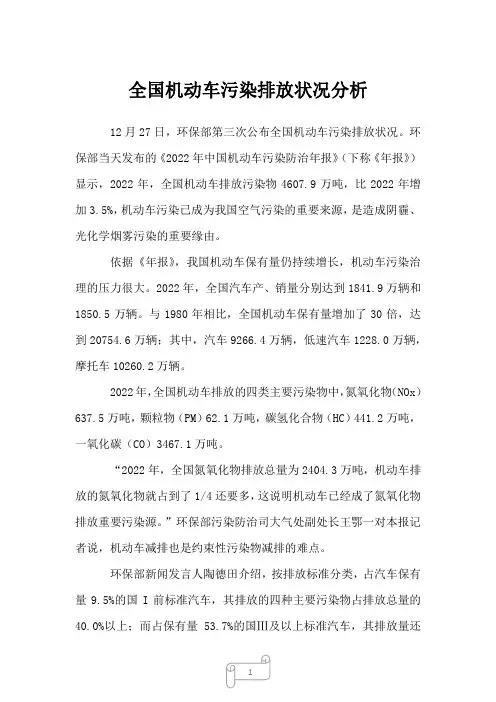 2022年行业分析全国机动车污染排放状况分析
