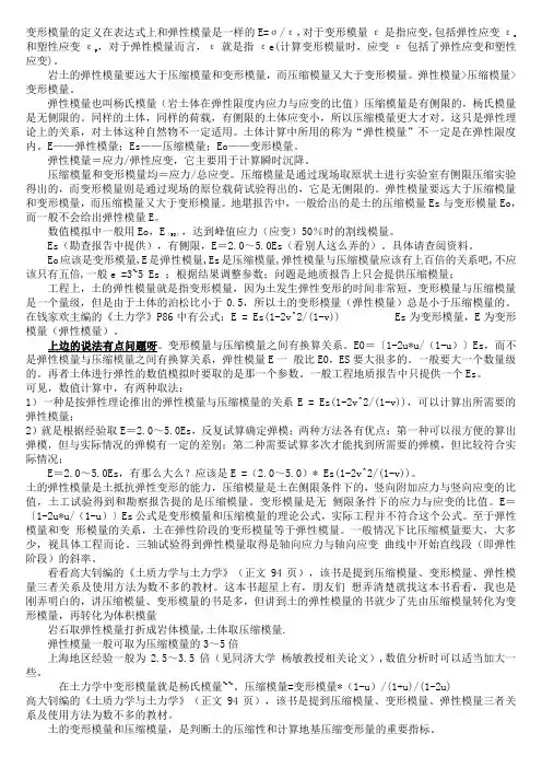 变形模量、弹性模量、压缩模量的关系