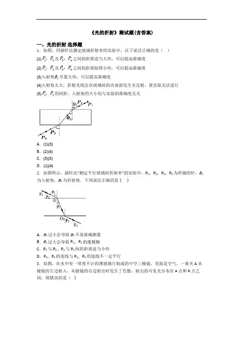 《光的折射》测试题(含答案)