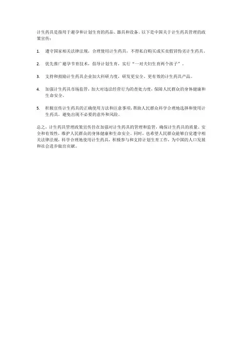 计生药具管理政策宣传