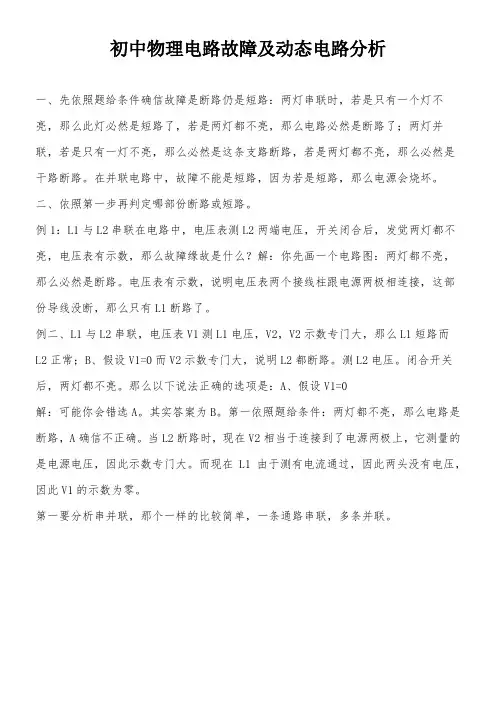 初中物理电路故障及动态电路分析解题技术和经典题型(含详细答案)
