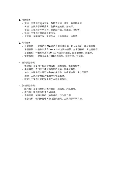 船舶分类标准