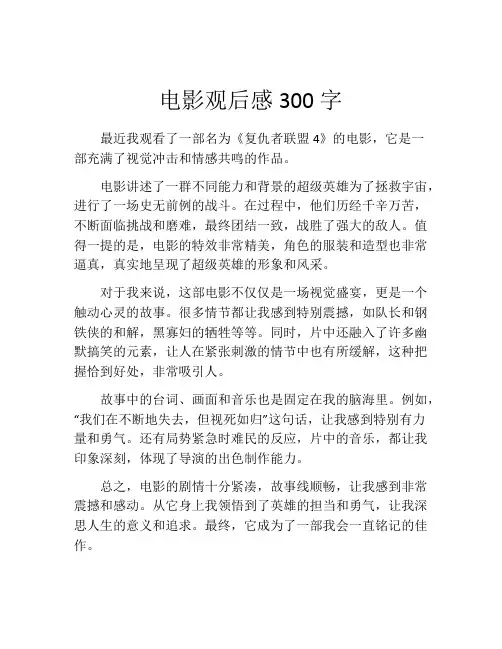 电影观后感300字
