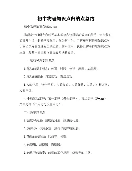 初中物理知识点归纳点总结