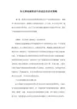 东北寒地建筑设计的适应性技术策略