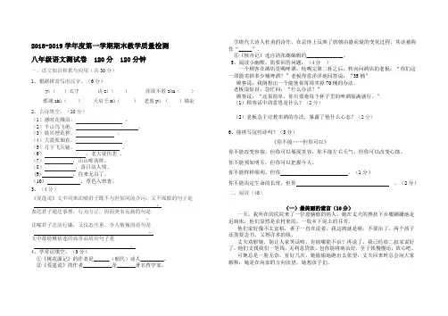 2018-2019学年度第二学期八年级语文期末质量检测卷一