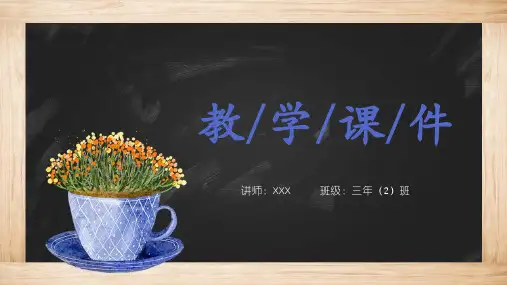 教学黑板风简约清新PPT模板