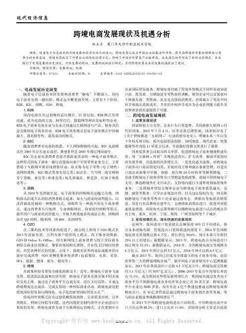 跨境电商发展现状及机遇分析