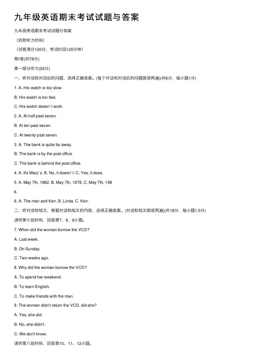 九年级英语期末考试试题与答案