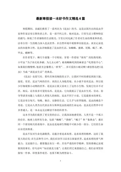 最新寒假读一本好书作文精选6篇