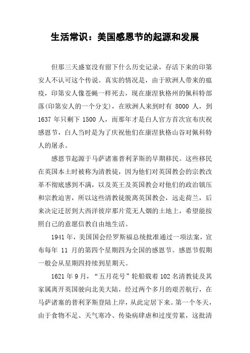 生活常识：美国感恩节的起源和发展