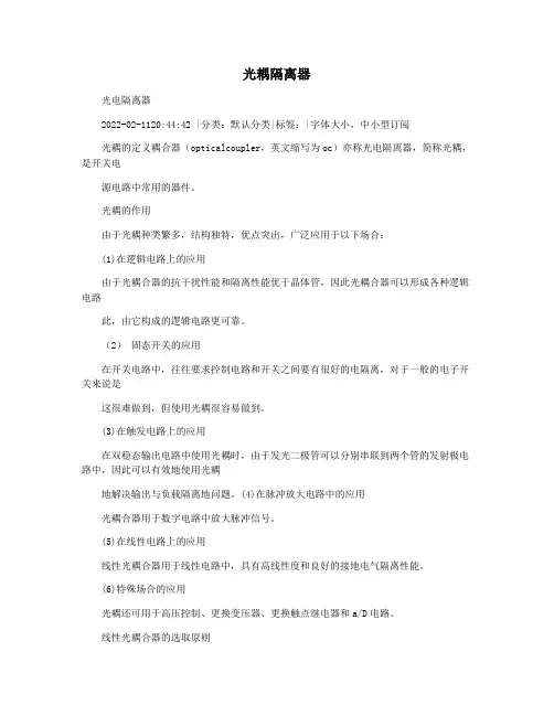光耦隔离器