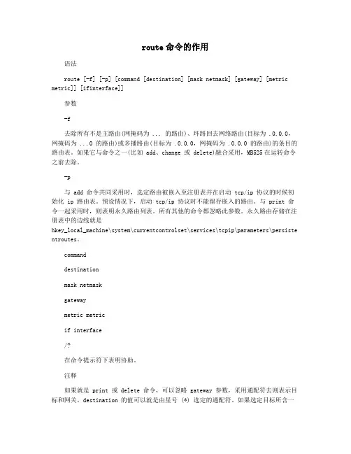 route命令的作用