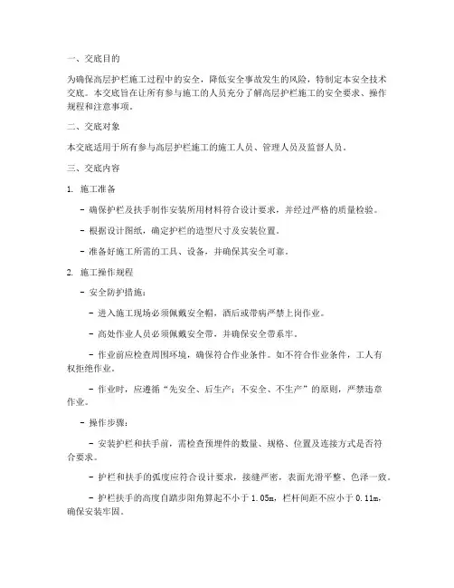 高层护栏安全技术交底模板