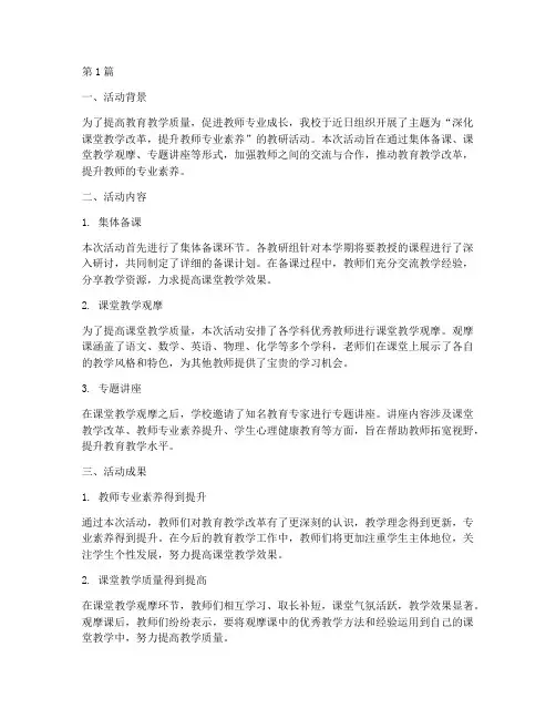 教研活动的交流简报(3篇)