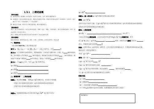 高中数学 二项式定理_导学案