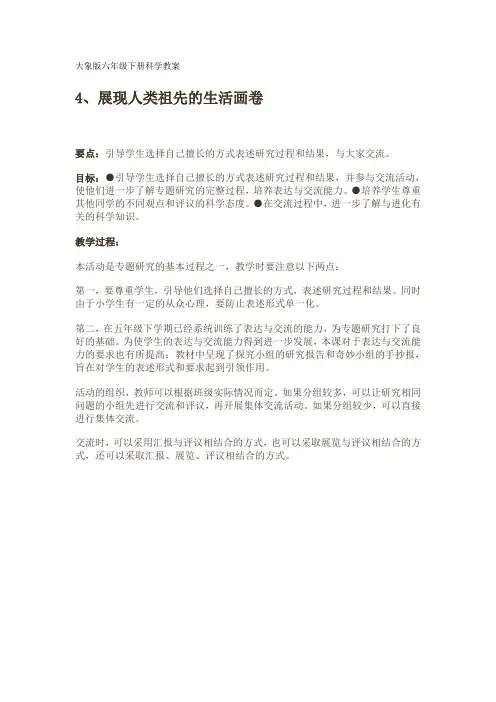 大象版六年级下册科学教案