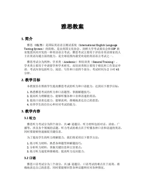 雅思教案[新]