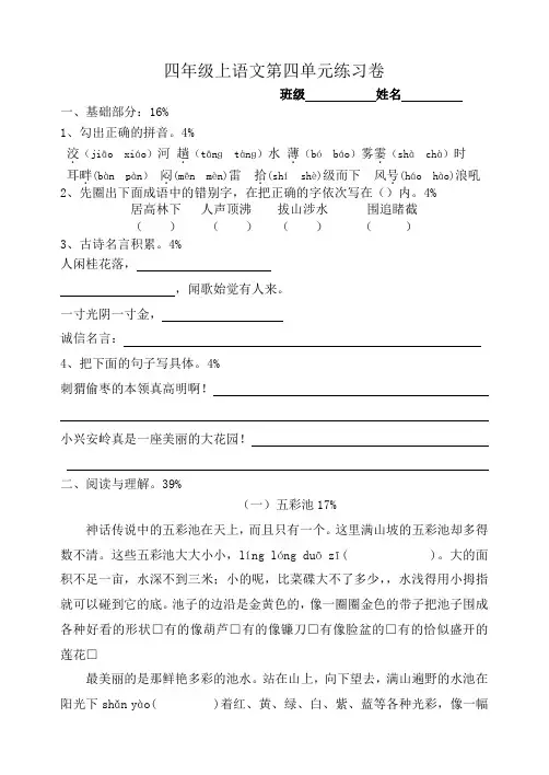 沪教版四上单元4