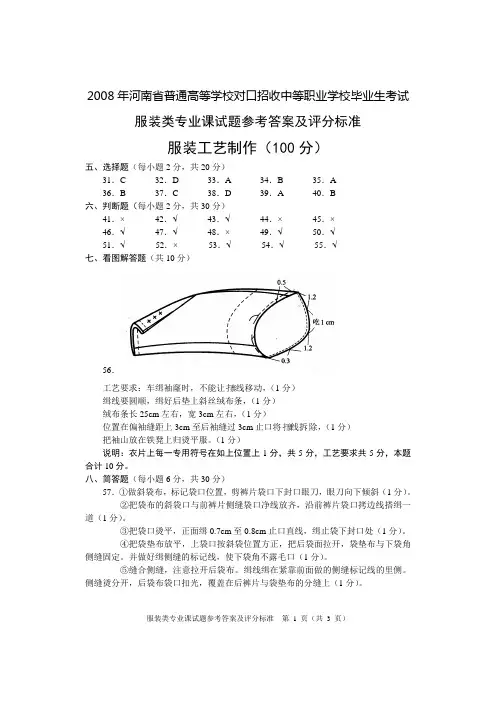 服装制作工艺B答案
