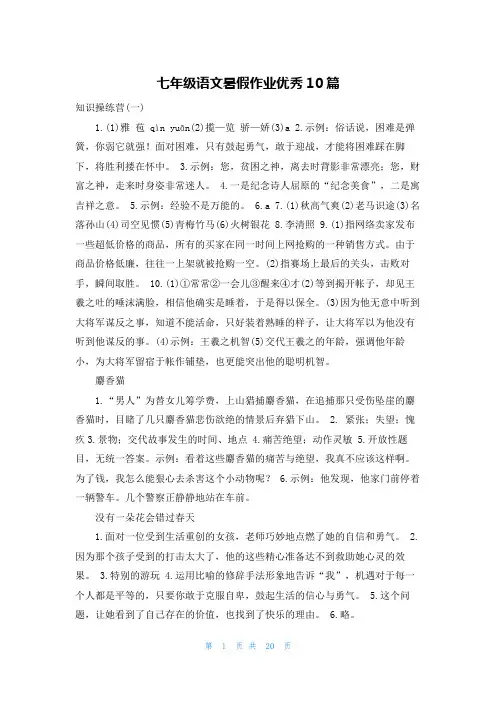 七年级语文暑假作业优秀10篇