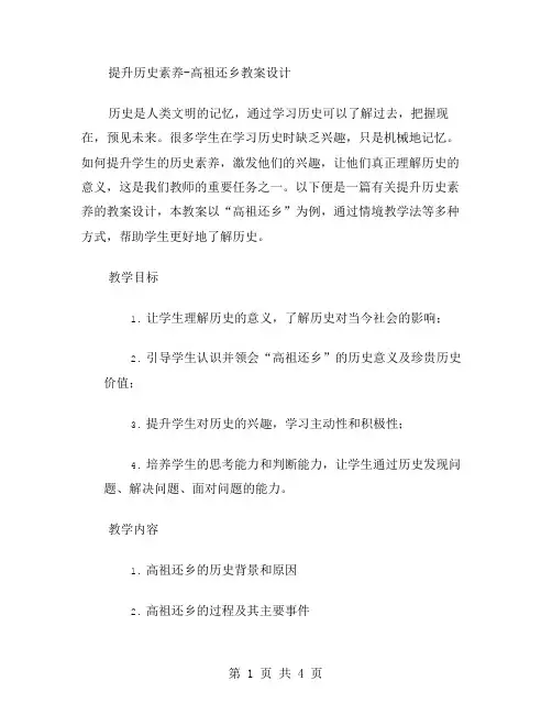 提升历史素养高祖还乡教案设计