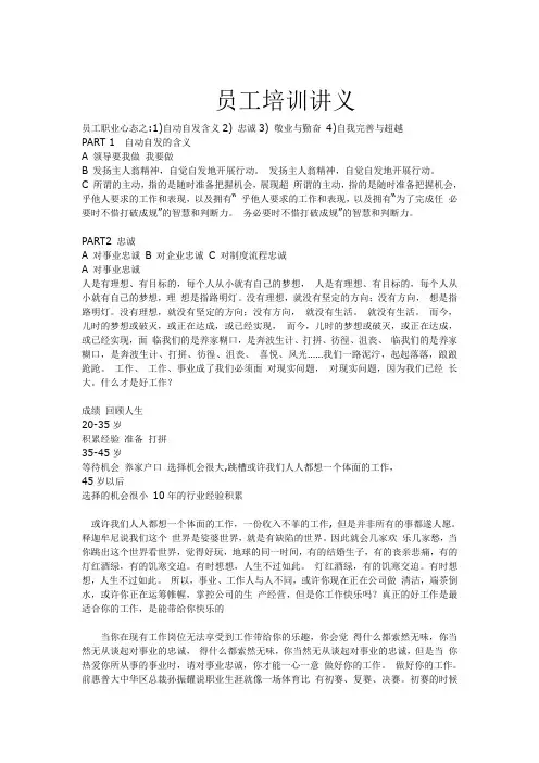 培训员工讲义